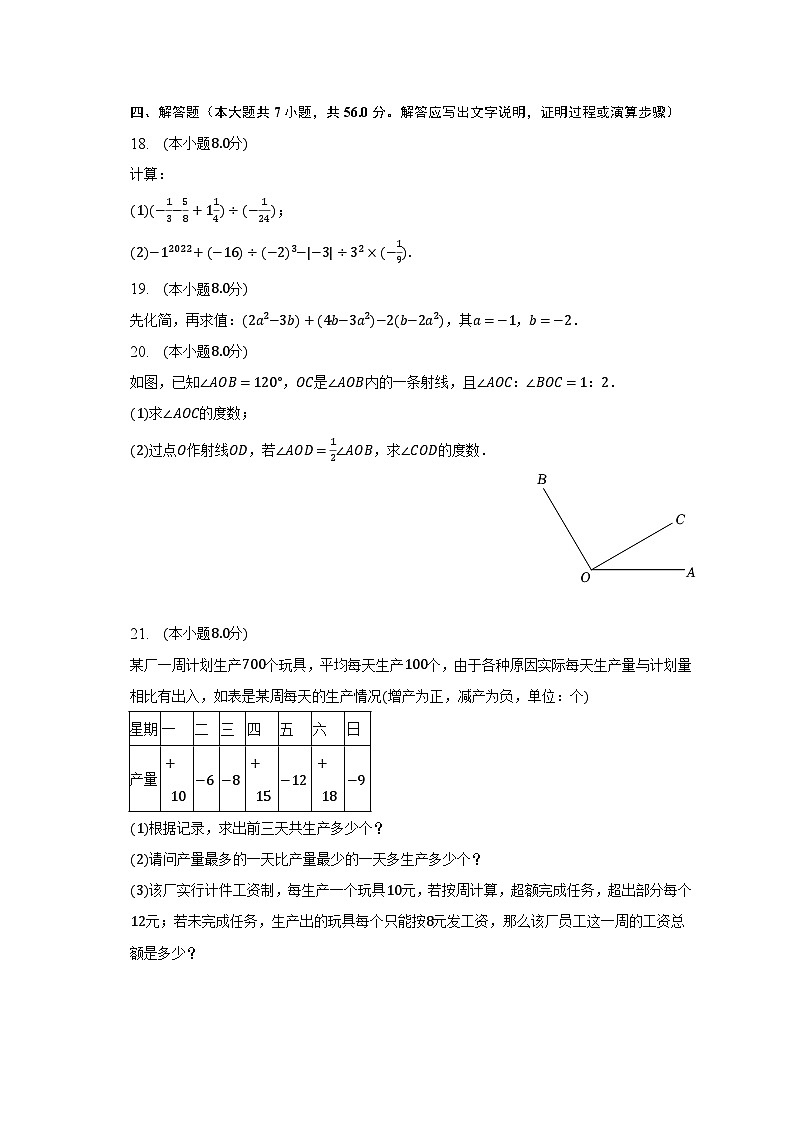 2022-2023学年辽宁省鞍山市千山区七年级（上）期末数学试卷（含解析）03