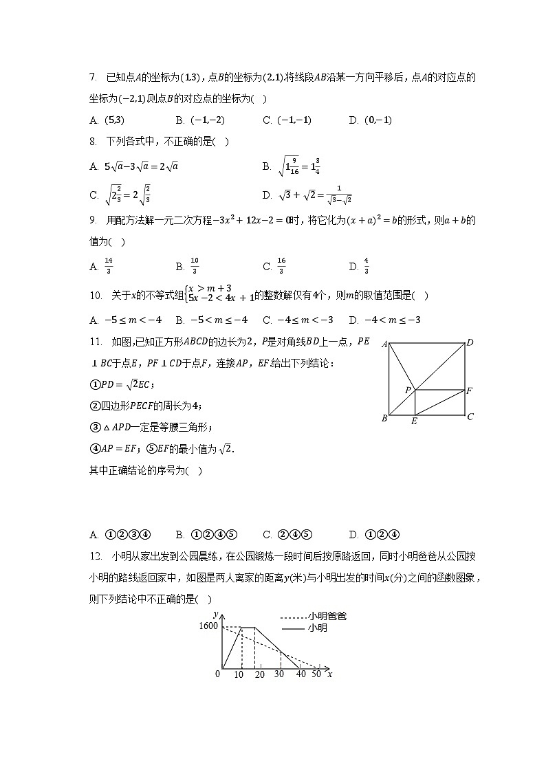 2022-2023学年山东省聊城市东昌教育集团等四校联考八年级（下）期末数学试卷（含解析）02
