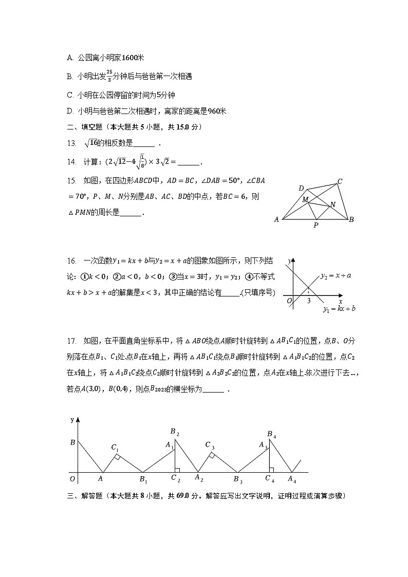 2022-2023学年山东省聊城市东昌教育集团等四校联考八年级（下）期末数学试卷（含解析）03