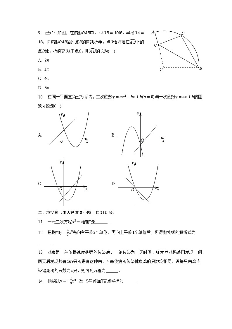 2022-2023学年辽宁省葫芦岛市绥中县九年级（上）期末数学试卷（含解析）02
