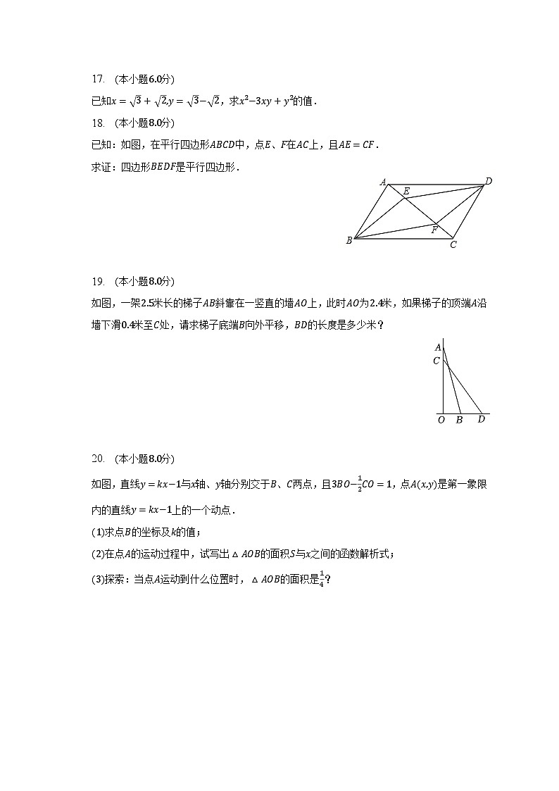 2022-2023学年湖北省黄冈市蕲春县八年级（下）期末数学试卷（含解析）第3页