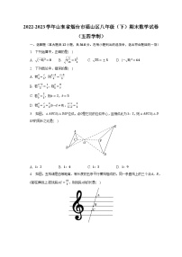 2022-2023学年山东省烟台市福山区八年级（下）期末数学试卷（五四学制）（含解析）