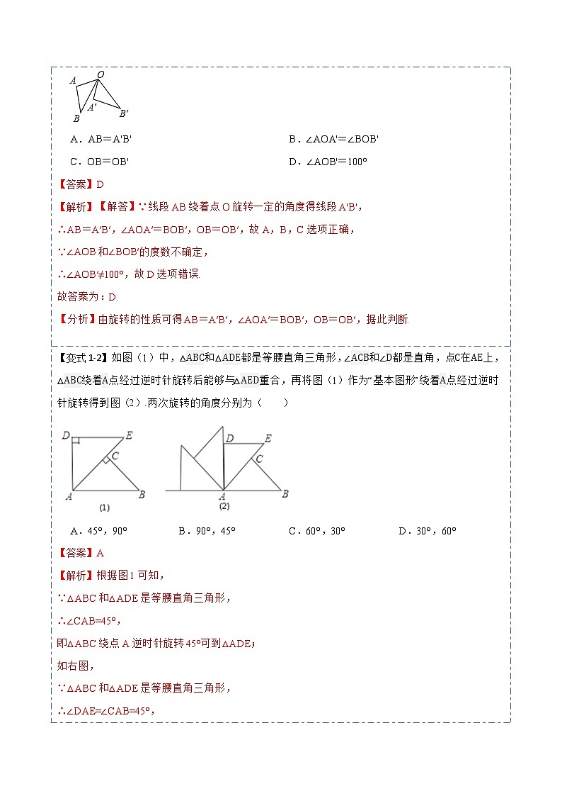 23.1 图形的旋转（9大题型）-【重要笔记】2022-2023学年九年级数学上册重要考点精讲精练（人教版）（解析+原卷）02