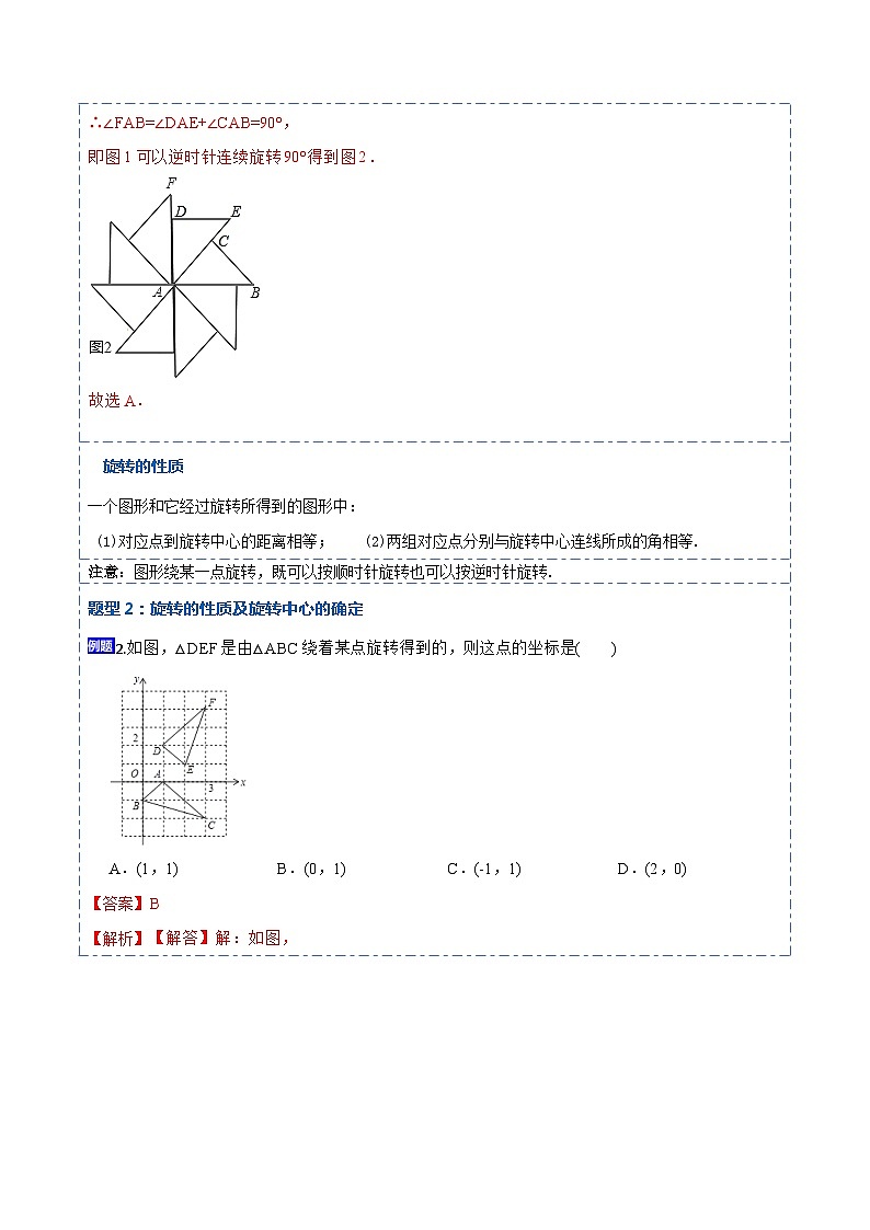 23.1 图形的旋转（9大题型）-【重要笔记】2022-2023学年九年级数学上册重要考点精讲精练（人教版）（解析+原卷）03
