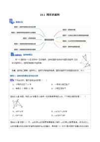 初中数学人教版九年级上册第二十三章 旋转23.1 图形的旋转课堂检测