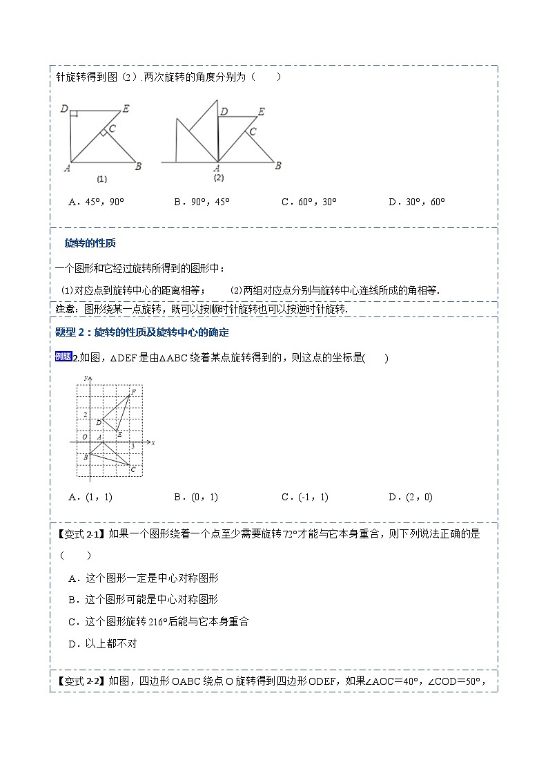 23.1 图形的旋转（9大题型）-【重要笔记】2022-2023学年九年级数学上册重要考点精讲精练（人教版）（解析+原卷）02