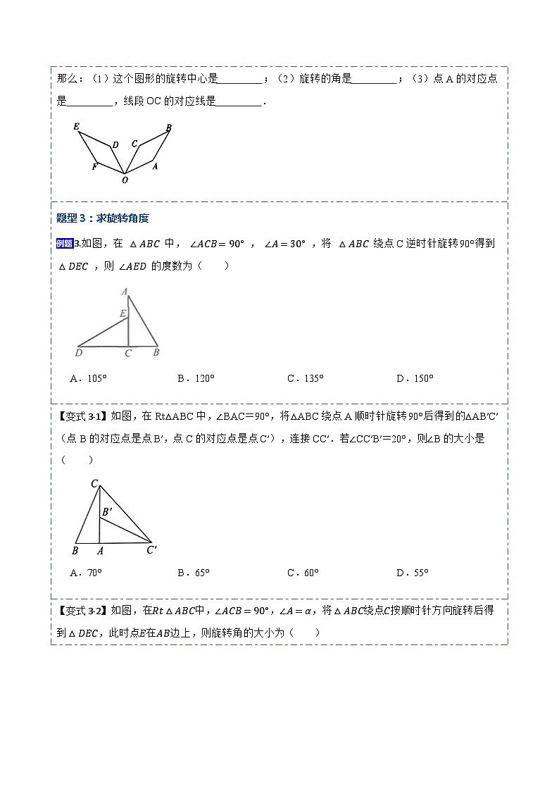 23.1 图形的旋转（9大题型）-【重要笔记】2022-2023学年九年级数学上册重要考点精讲精练（人教版）（解析+原卷）03