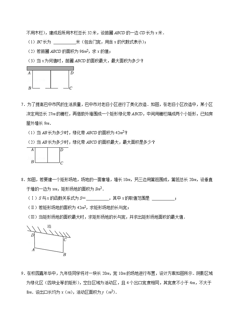 九年级数学上册22.3实际问题与二次函数专题训练（4大题型35题）-【重要笔记】2022-2023学年九年级数学上册重要考点精讲精练（人教版）（原卷版）第3页
