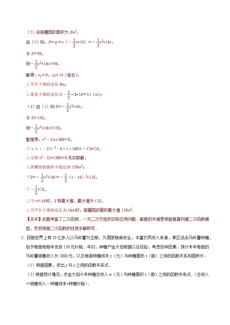 九年级数学上册22.3实际问题与二次函数专题训练（4大题型35题）-【重要笔记】2022-2023学年九年级数学上册重要考点精讲精练（人教版）（解析版）第2页