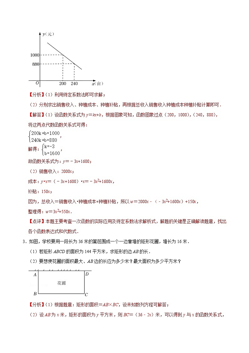 九年级数学上册22.3实际问题与二次函数专题训练（4大题型35题）-【重要笔记】2022-2023学年九年级数学上册重要考点精讲精练（人教版）（解析版）第3页