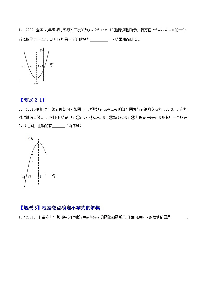 22.2 二次函数 与一元二次方程（题型专攻）-2022-2023学年九年级数学上册章节同步实验班培优题型变式训练（人教版）（解析+原卷）02