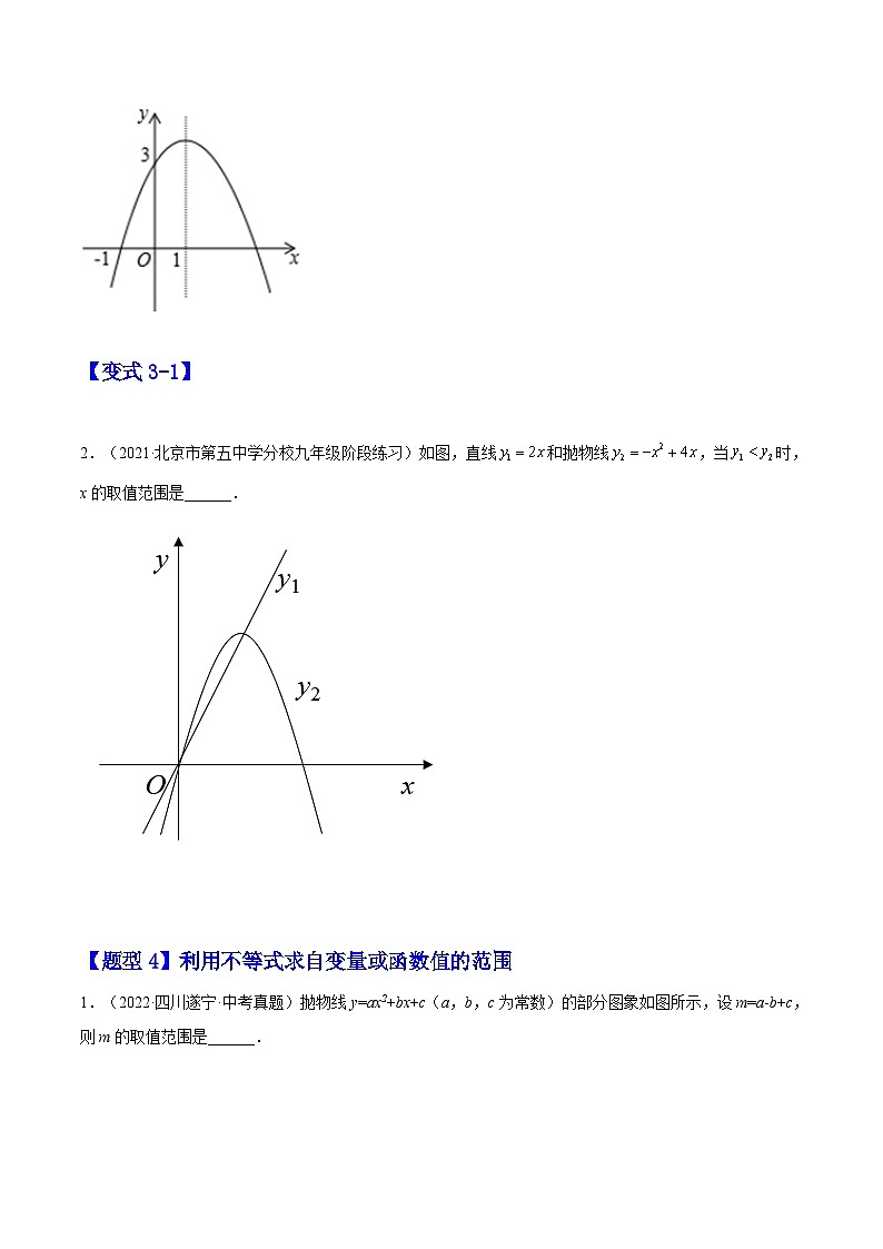 22.2 二次函数 与一元二次方程（题型专攻）-2022-2023学年九年级数学上册章节同步实验班培优题型变式训练（人教版）（解析+原卷）03