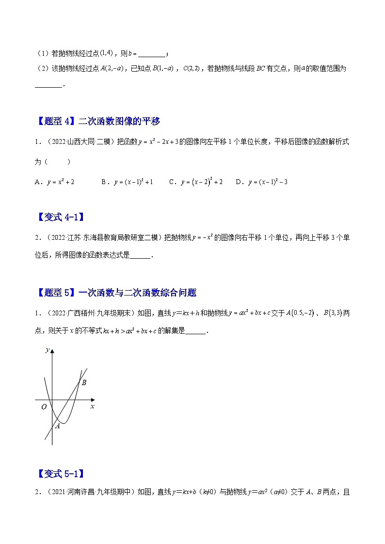 22.1.4  二次函数 y=ax2 +bx+c的图像和性质（题型专攻）-2022-2023学年九年级数学上册章节同步实验班培优题型变式训练（人教版）（解析+原卷）03