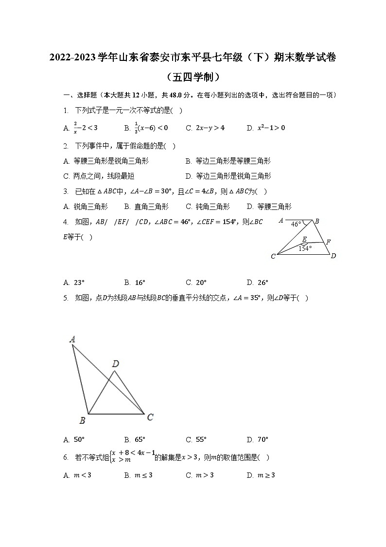 2022-2023学年山东省泰安市东平县七年级（下）期末数学试卷（五四学制）（含解析）第1页