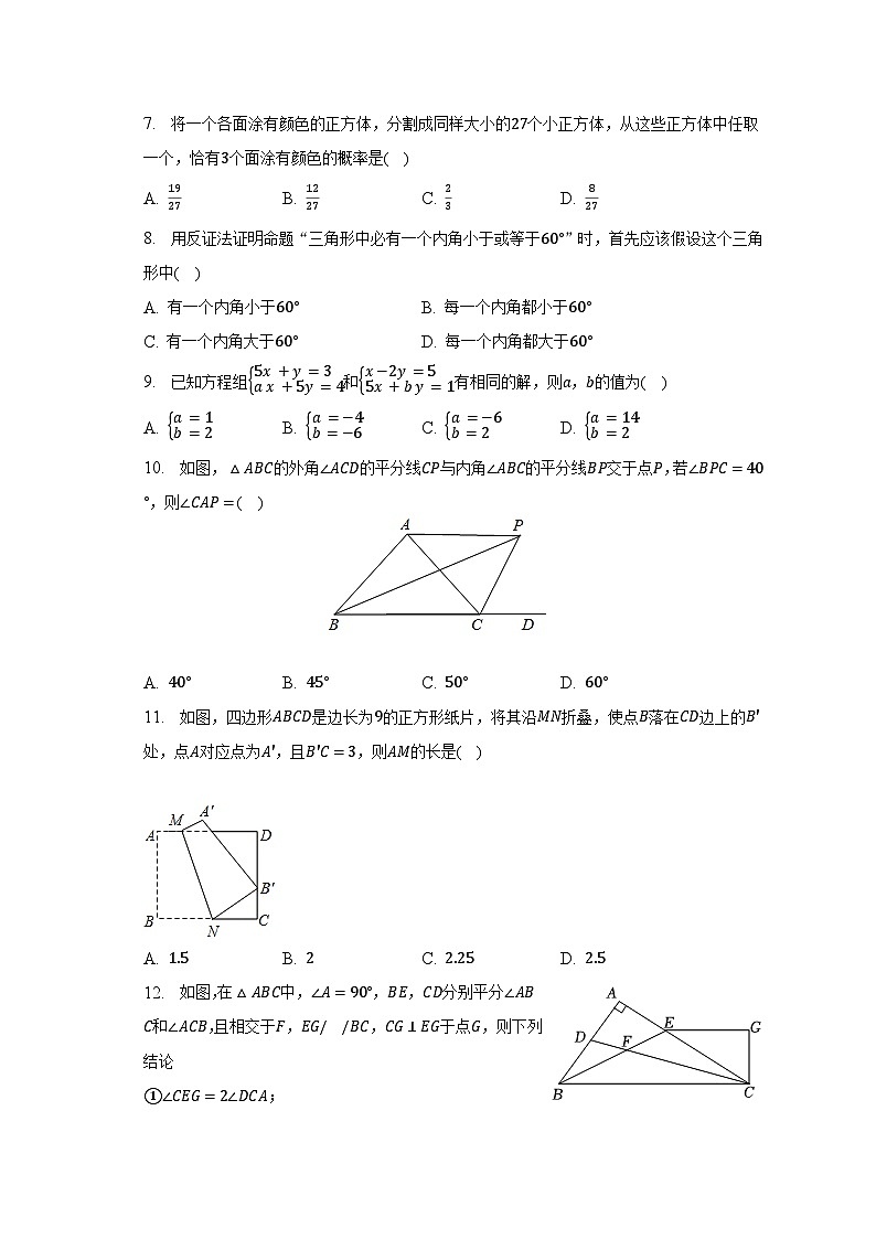 2022-2023学年山东省泰安市东平县七年级（下）期末数学试卷（五四学制）（含解析）第2页