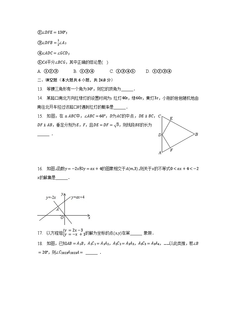 2022-2023学年山东省泰安市东平县七年级（下）期末数学试卷（五四学制）（含解析）第3页