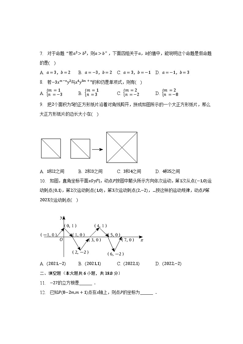 2022-2023学年山东省济宁市曲阜市七年级（下）期中数学试卷（含解析）第2页
