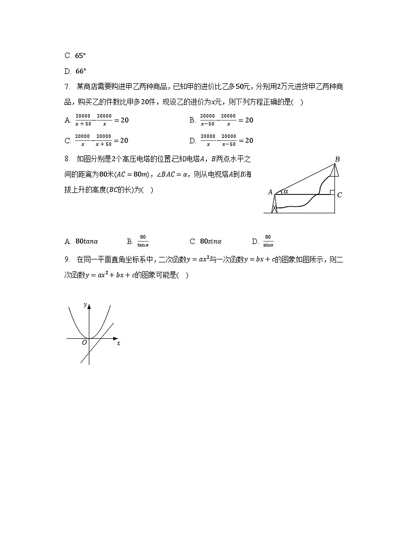 2023年广东省深圳市中考数学模拟试卷（二）（含解析）第2页