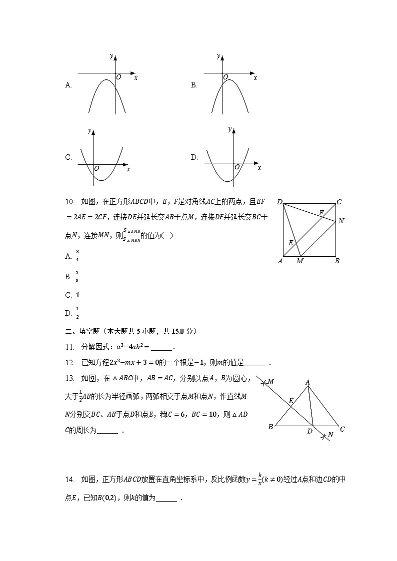 2023年广东省深圳市中考数学模拟试卷（二）（含解析）第3页