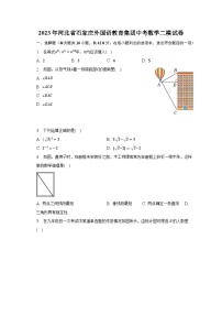 2023年河北省石家庄外国语教育集团中考数学二模试卷（含解析）