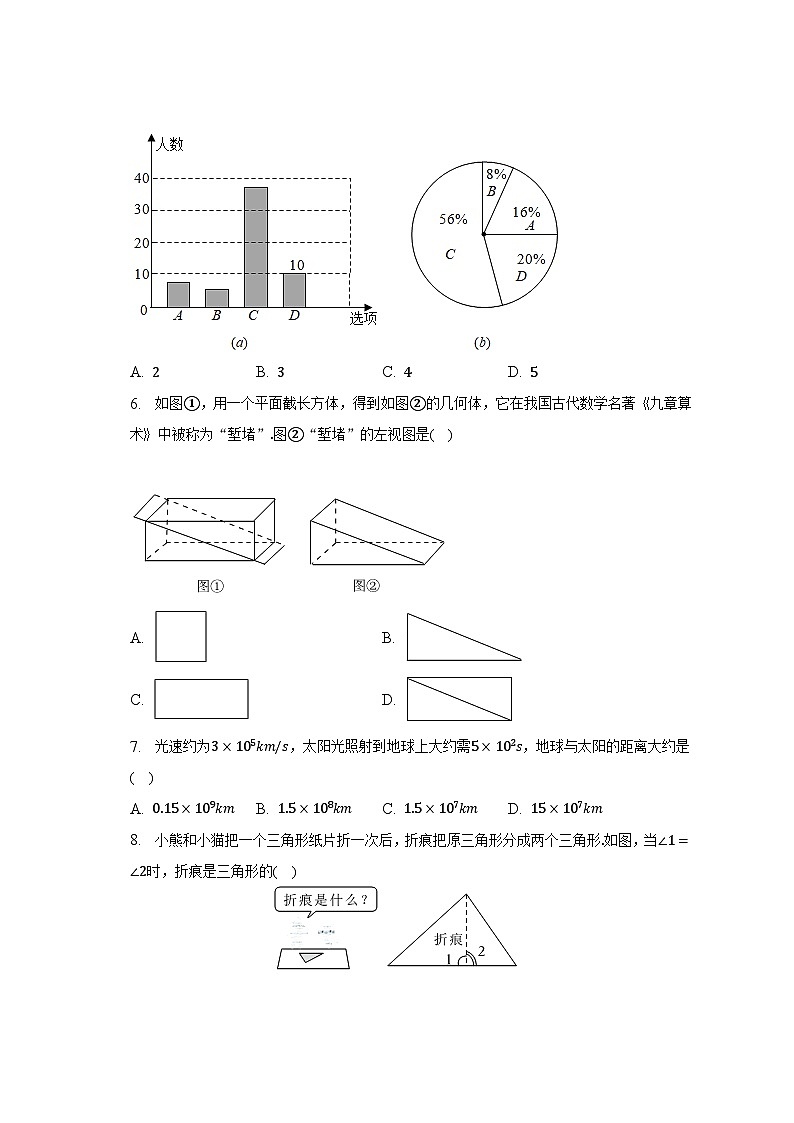 2023年河北省石家庄外国语教育集团中考数学二模试卷（含解析）02