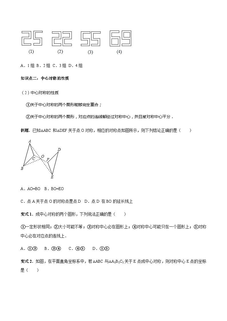 23.2 中心对称-人教版九年级数学上册教学案（学生版+教师版）02