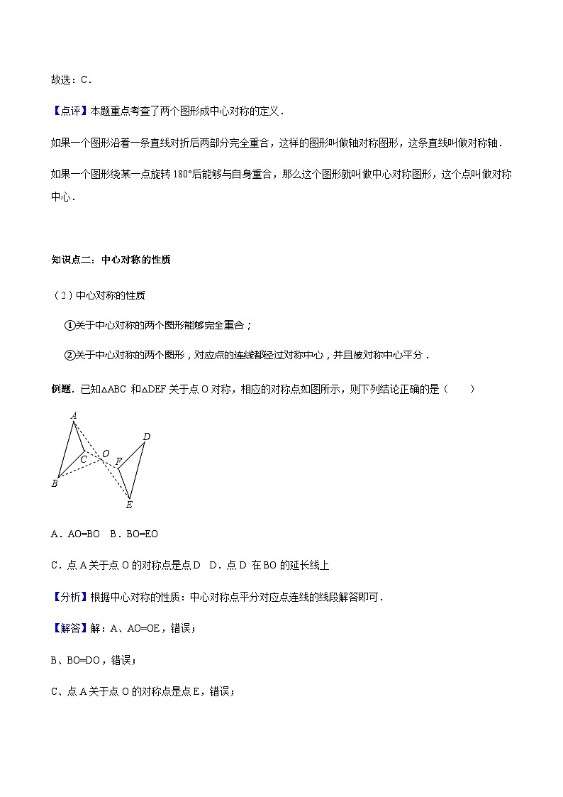 23.2 中心对称-人教版九年级数学上册教学案（学生版+教师版）03