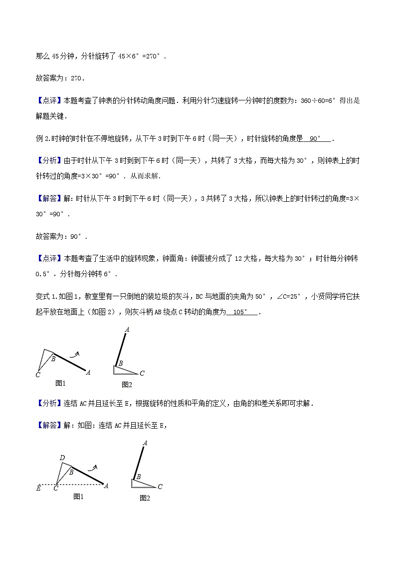 23.1 图形的旋转-人教版九年级数学上册教学案（学生版+教师版）02