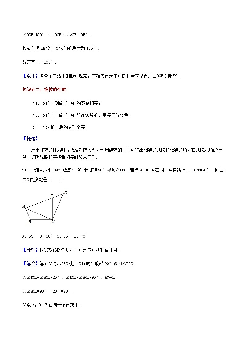 23.1 图形的旋转-人教版九年级数学上册教学案（学生版+教师版）03