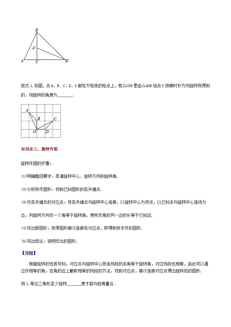 23.1 图形的旋转-人教版九年级数学上册教学案（学生版+教师版）03