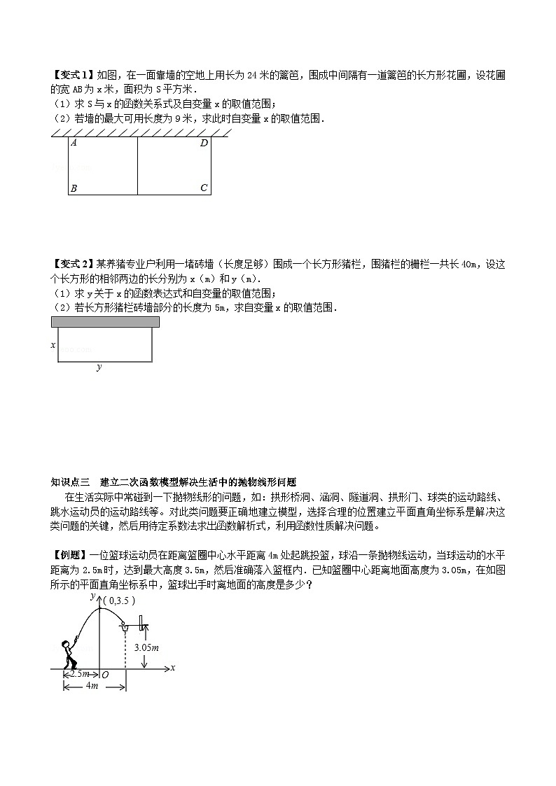22.3实际问题与二次函数-人教版九年级数学上册教学案（学生版+教师版）02