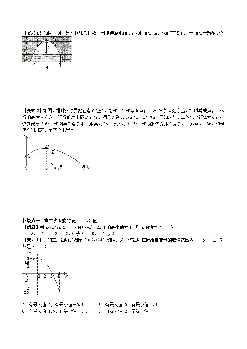 22.3实际问题与二次函数-人教版九年级数学上册教学案（学生版+教师版）03