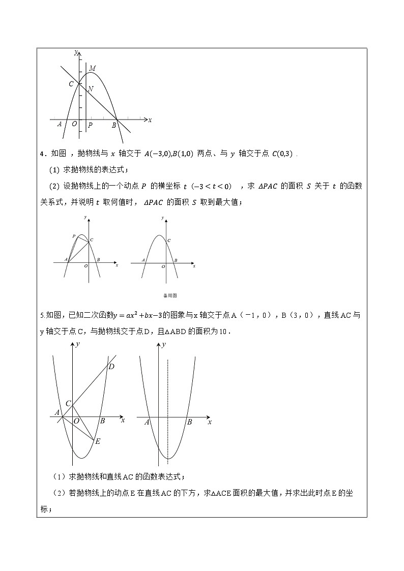 22.3.2二次函数专项训练（综合类）（2）（7大题型）-【重要笔记】2022-2023学年九年级数学上册重要考点精讲精练（人教版）（解析+原卷）02