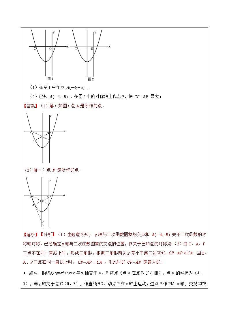 22.3.2二次函数专项训练（综合类）（2）（7大题型）-【重要笔记】2022-2023学年九年级数学上册重要考点精讲精练（人教版）（解析+原卷）02
