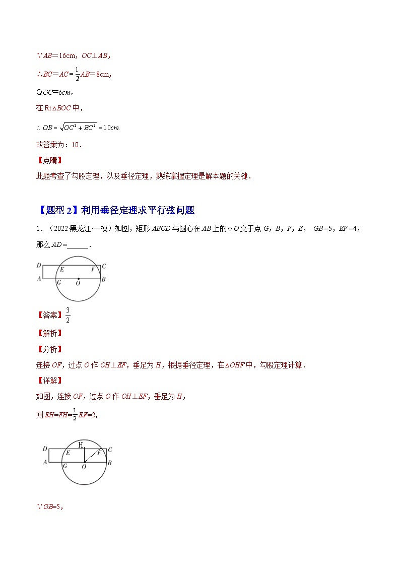 24.1.2  垂直于弦的直径（题型专攻）-2022-2023学年九年级数学上册章节同步实验班培优题型变式训练（人教版）（解析+原卷）03