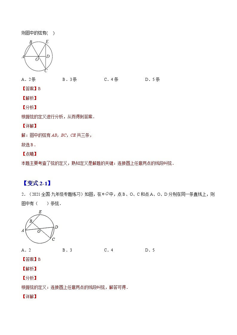 24.1.1  圆（题型专攻）-2022-2023学年九年级数学上册章节同步实验班培优题型变式训练（人教版）（解析+原卷）03