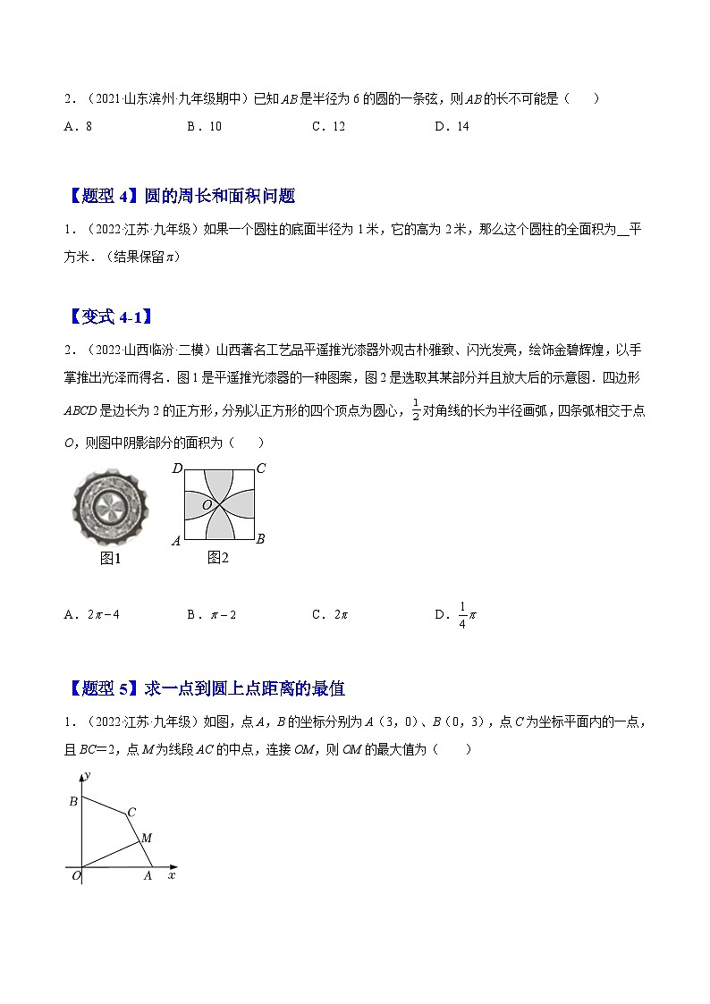 24.1.1  圆（题型专攻）-2022-2023学年九年级数学上册章节同步实验班培优题型变式训练（人教版）（解析+原卷）03