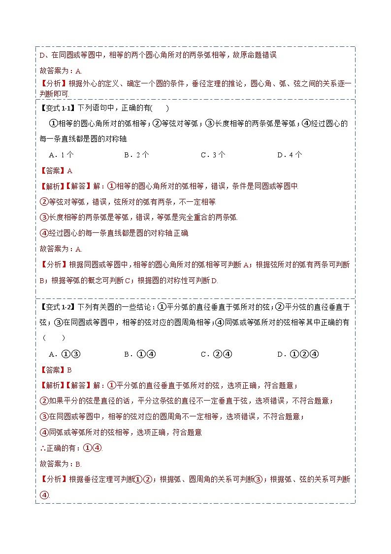 24.1.3 弧、弦、圆心角（6大题型）-【重要笔记】2022-2023学年九年级数学上册重要考点精讲精练（人教版）（解析+原卷）02
