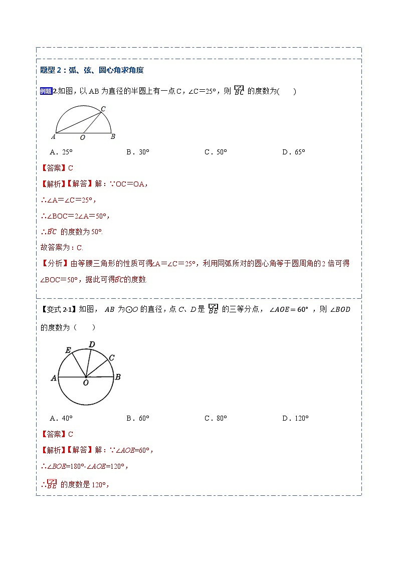 24.1.3 弧、弦、圆心角（6大题型）-【重要笔记】2022-2023学年九年级数学上册重要考点精讲精练（人教版）（解析+原卷）03