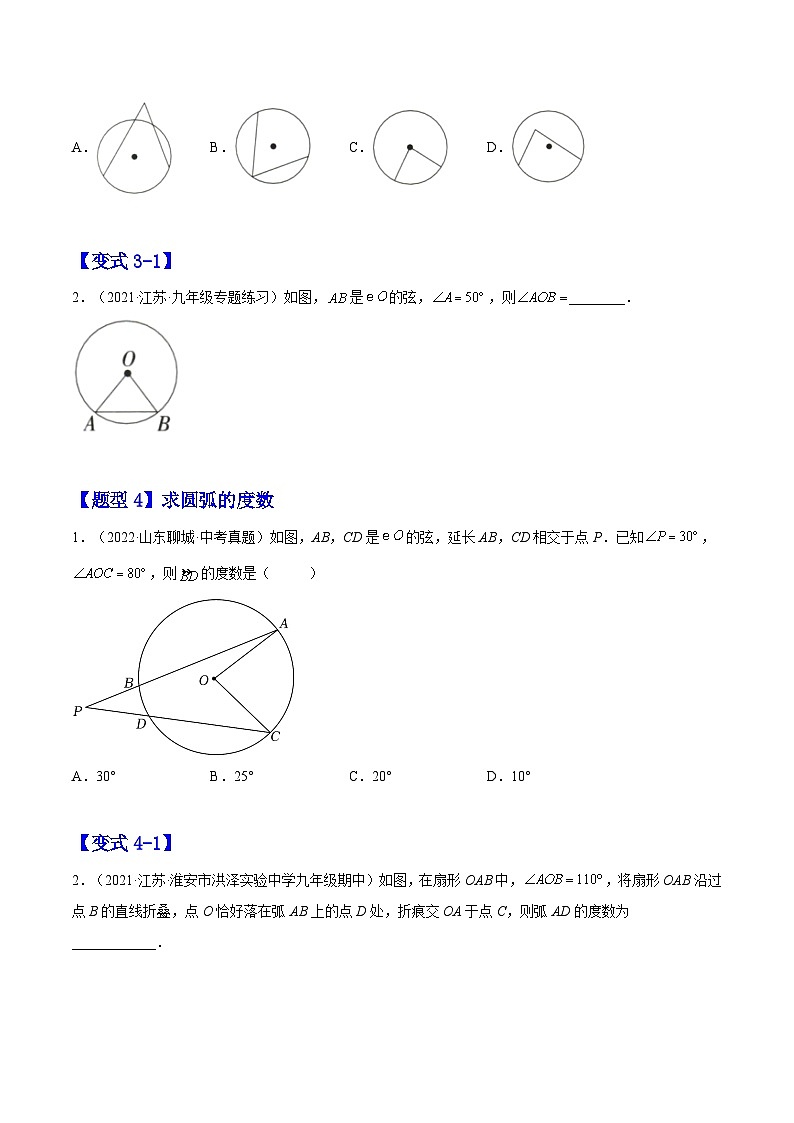 24.1.3  弧、弦、圆心角（题型专攻）-2022-2023学年九年级数学上册章节同步实验班培优题型变式训练（人教版）（解析+原卷）03
