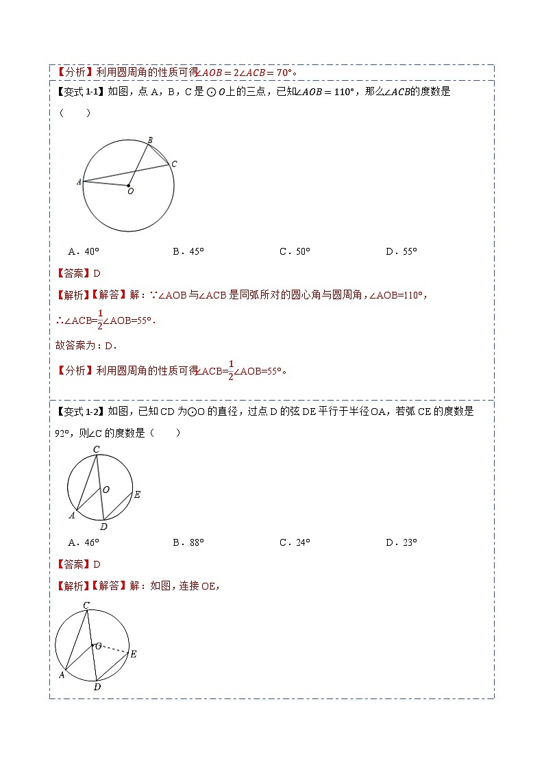 24.1.4 圆周角定理（7大题型）-【重要笔记】2022-2023学年九年级数学上册重要考点精讲精练（人教版）（解析+原卷）02