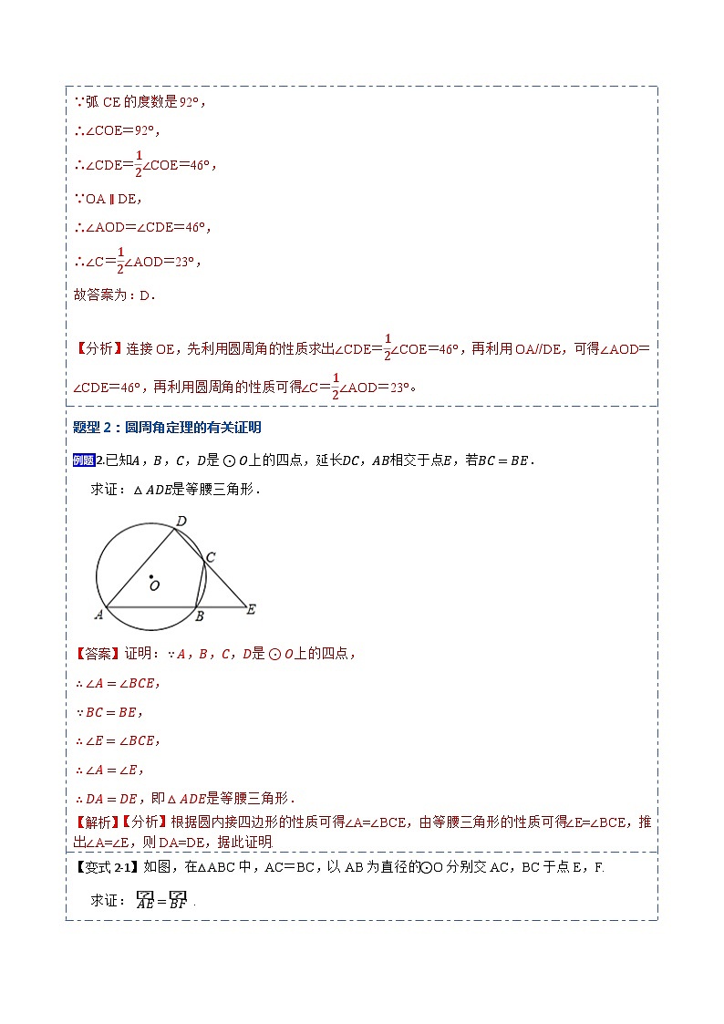 24.1.4 圆周角定理（7大题型）-【重要笔记】2022-2023学年九年级数学上册重要考点精讲精练（人教版）（解析+原卷）03