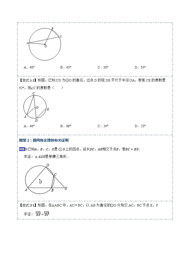 24.1.4 圆周角定理（7大题型）-【重要笔记】2022-2023学年九年级数学上册重要考点精讲精练（人教版）（解析+原卷）02