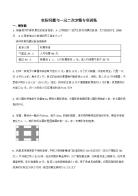 初中数学人教版九年级上册21.3 实际问题与一元二次方程复习练习题