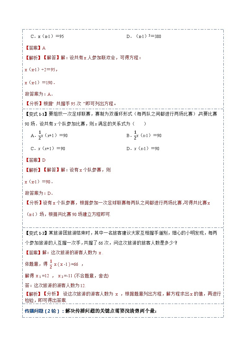九年级数学上册21.3实际问题与一元二次方程(讲+练)-【重要笔记】2022-2023学年九年级数学上册重要考点精讲精练（人教版）（解析版）第2页