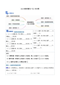 初中数学人教版九年级上册第二十一章 一元二次方程21.3 实际问题与一元二次方程练习