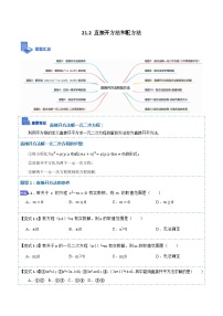 数学人教版21.2.1 配方法巩固练习