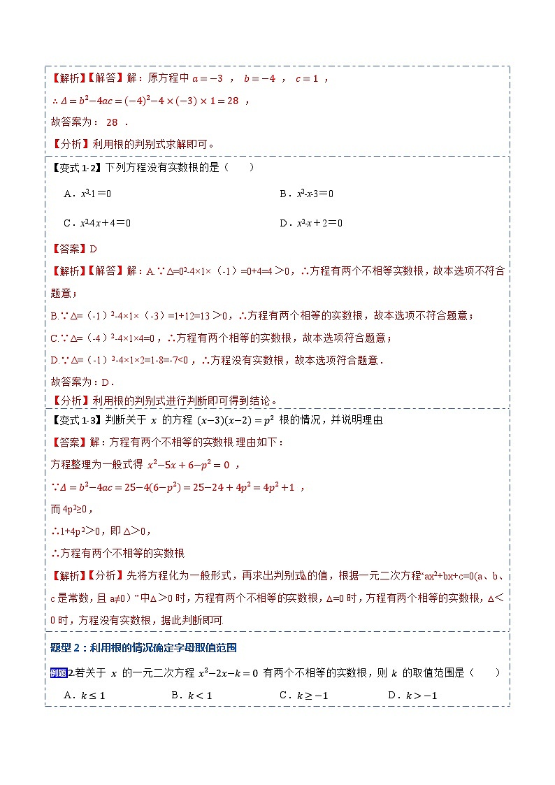 21.2公式法，因式分解法(讲+练)-【重要笔记】2022-2023学年九年级数学上册重要考点精讲精练（人教版）（解析+原卷）02