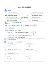 初中数学人教版九年级上册21.2.3 因式分解法课后练习题