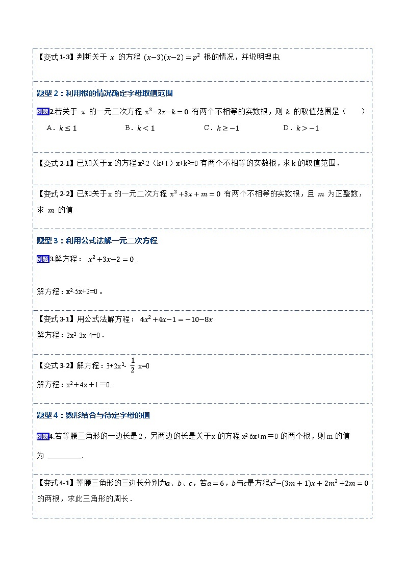 21.2公式法，因式分解法(讲+练)-【重要笔记】2022-2023学年九年级数学上册重要考点精讲精练（人教版）（解析+原卷）02